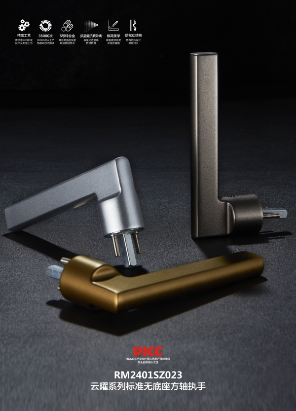 云曜系列-標準無底座方軸執(zhí)手-01.jpg