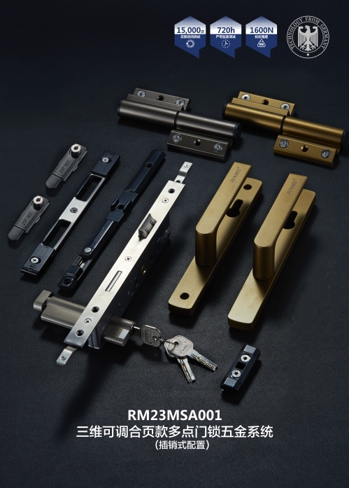 三維可調(diào)合頁款多點(diǎn)門鎖五金系統(tǒng)-01.jpg