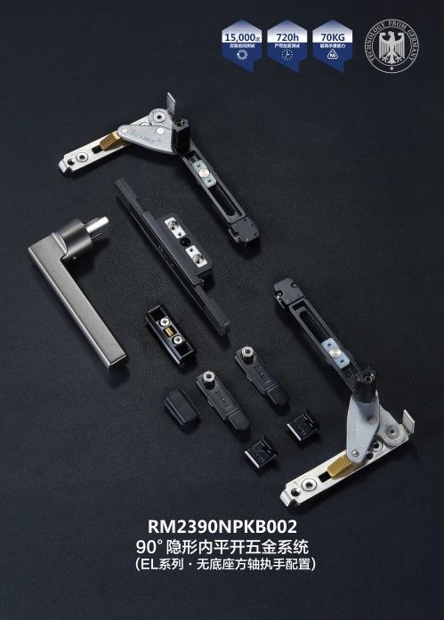 EL系列-90°隱形內(nèi)平開五金系統(tǒng)-02.jpg