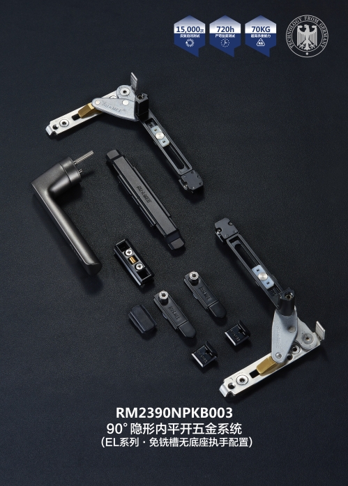 EL系列-90°隱形內(nèi)平開五金系統(tǒng)-03.jpg