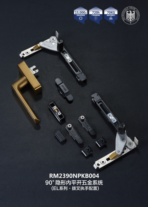 EL系列-90°隱形內(nèi)平開五金系統(tǒng)-04.jpg