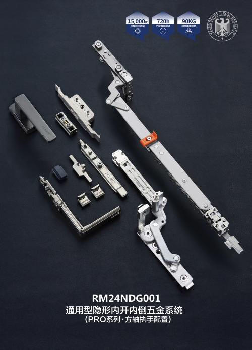 PRO系列-通用型內(nèi)開內(nèi)倒五金系統(tǒng)-01.jpg