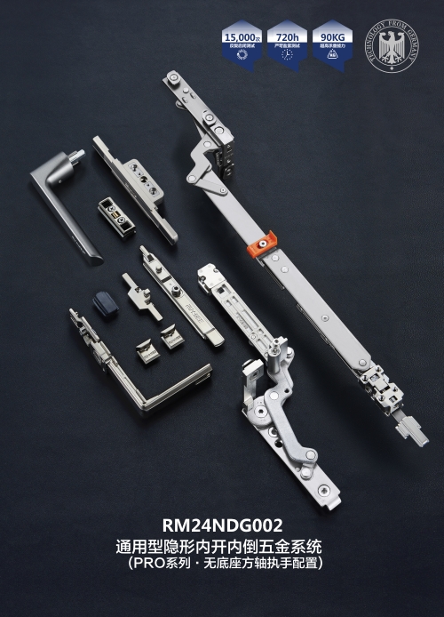 1736739647983026.jpg PRO系列-通用型內(nèi)開內(nèi)倒五金系統(tǒng)-02.jpg