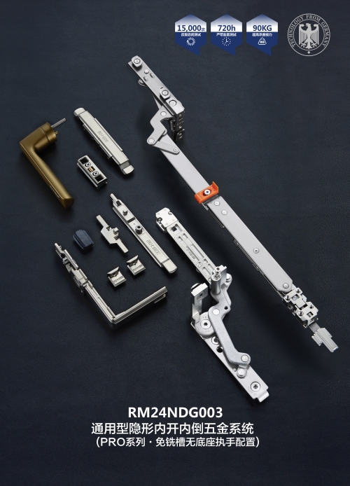 PRO系列-通用型內(nèi)開內(nèi)倒五金系統(tǒng)-03.jpg