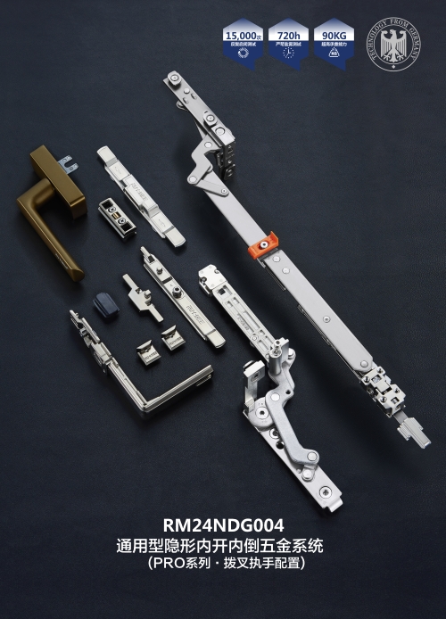 1736739664795255.jpg PRO系列-通用型內(nèi)開內(nèi)倒五金系統(tǒng)-04.jpg